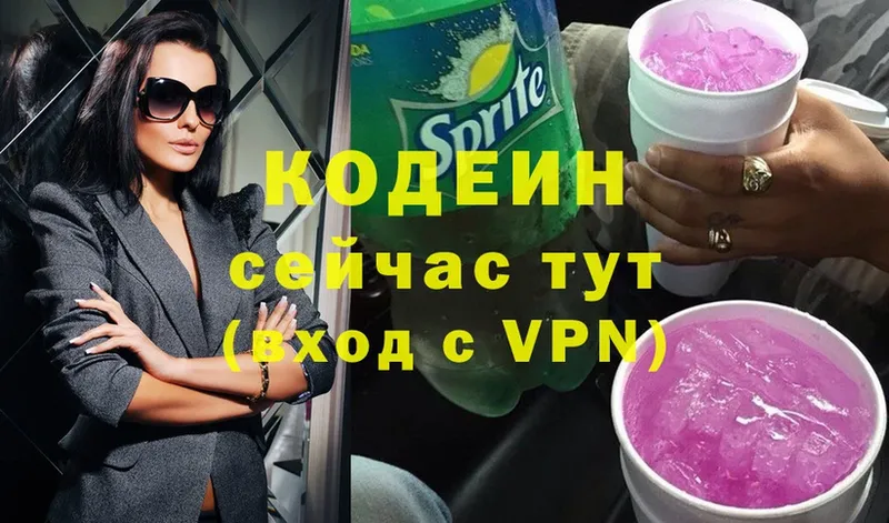 Кодеин Purple Drank  купить наркотики сайты  Северская 